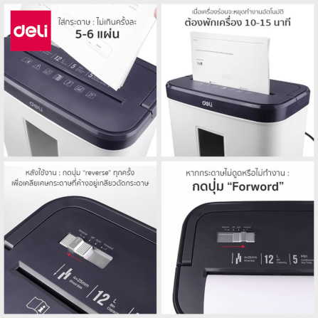 เครื่องย่อยเอกสาร 12 ลิตร DELI E9939-WH-01 สีขาว_1